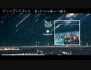 【アイマスRemix】ダンスダンスダンス - 星の子たちは光の上で踊る - 【 #ロキマス2023 】