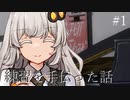 #1 練習を手伝った話