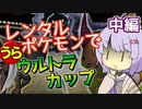 【ポケスタ2】ゆかりのレンタルポケモンで