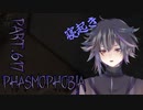 【Phasmophobia】寝起きフォビア【実況】Part.617