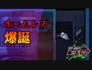 【GooseGooseDuck】ホームレス爆誕