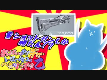 【AC6 Skl】海でも一波乱？！重ショットガンで行くスマートクリーナー攻略戦！【おっぱいがやけにデカいとーほくイタコのへたのよこずき乙#13】