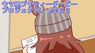 ウマ娘プリティーダービープロジェクトL’Arc２２（投稿順間違えました）