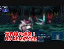 【世界樹の迷宮ⅠHD REMASTER】また、hageる時が来た…。初見エキスパートに挑戦します！痛みを伴うマッピング！めっちゃ痛いぞここ！【翠緑の樹海Part82】