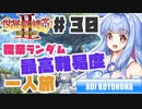 PART30【縛り実況 世界樹の迷宮Ⅱ】ボイスロイド達は、初見職業ランダム最高難易度一人旅で攻略を目指すようです。(VOICEROID実況)