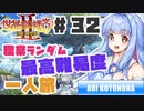 PART32【縛り実況 世界樹の迷宮Ⅱ】ボイスロイド達は、初見職業ランダム最高難易度一人旅で攻略を目指すようです。(VOICEROID実況)