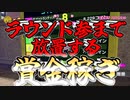 【SQC祭】行動禁止！Round3まで放置して賞金稼ぎは勝てるのか！？【voicevox実況】