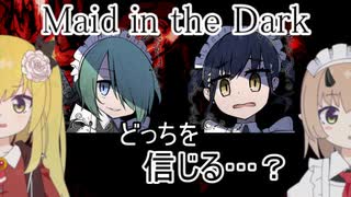 【メイドインザダーク】ツン子とメイドと冥土のメイド【ゆっくり】