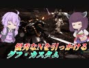 【バトオペ2】東北きりたんとたまに見る不機嫌回線くん【グフ・カスタムLv1】【VOICEROID実況】