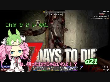 【7dtd】四国めたんとずんだもんの"体験、α２１":Part7【VOICEVOX】