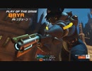 【Overwatch2】バヤリスオバウォキルクリップ【part1】