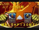 【Slay the Spire】美食家アイクラ塔を食らい尽くす！ ActⅠ part1/6【A20H】