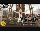 大逆転裁判2実況 ＃47　納豆がいく法廷バトル