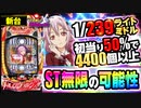 パチンコ 新台【Pギルティクラウン2】ライトミドルで50%引けば4400発オーバー! 最低5連チャン確定のSPLがヤバいスペック!「イチ押し機種CHECK！」