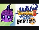 【サモンナイト5】響き合う世界 part64