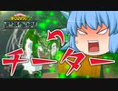 【ゆっくり実況】絶対に許せない！個性技を無限に撃つチーターがいたんだけど！【天才チルノの珍ヒロアカUR】Part7【僕のヒーローアカデミア ULTRA RUMBLE】
