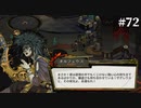 【HADES】地獄の底から家出する #72