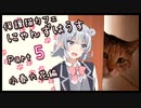 【小春六花】保護猫カフェに遊びに行くよ 【Part 5】