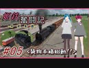 【TPF2】姫鉄奮闘記-月夜見王国編-第5回:貨物本格始動！！/transportfever2