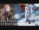 【TRIANGLE STRATEGY】正義と向き合う、信念の天秤-Part.45-