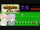 【CeVIO実況】六花ちゃんに遊んでもらうゼルダの伝説（裏ゼルダ編）#11【ボイスピ実況】