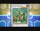 迫真 ナチュル斬機ァッー！部　地属性サイバースと化したモルクリケット先輩の裏技