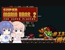 【CeVIO実況】ささらさんが遊ぶマリオ２（マリコレ版）#13（終）