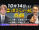 【2023/10/14(土) 第19回】夜闇鍋ジャーナル