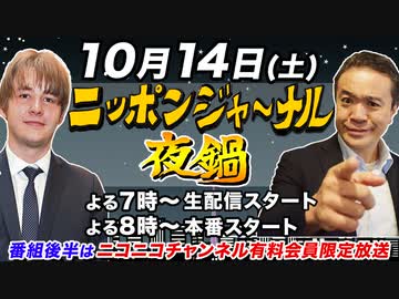 【2023/10/14(土) 第19回】夜闇鍋ジャーナル