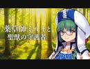 「薬草師ミルトと聖獣の守護者」紹介動画