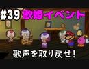 【2人実況】64持ってなかった友人と2人でマリオストーリーを実況プレイ part39