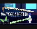【アンリアルライフ】#マメリアルライフ #18【VOICEVOX】