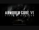 【実況】ARMORED CORE VI part1【焼かれた脳で傭兵生活】