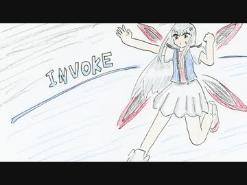 好きを好きに歌うよ♪ 第119回「INVOKE」
