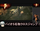 バイオハザード 5 veteran ゆっくり解説 009 チャプター4-1