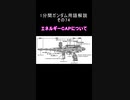 1分間ガンダム用語解説 その74『エネルギーCAPについて』