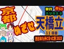 総走行距離4123キロ！挙動不審な西日本九州弾丸ドライブ旅2023 #60
