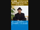 井上教授、ワクチンによる老化と女性ワクチンがんについて(1)