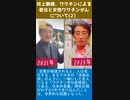 井上教授、ワクチンによる老化と女性ワクチンがんについて(2）