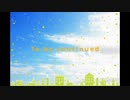 To be continued/りょーき feat.裏命
