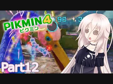 【ピクミン4】新人レスキュー隊員のIApart12【CeVIO AI実況】