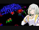 つのせウォーズ【STAR WARS(ATARI)】