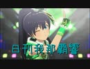 日刊 我那覇響 第3707号 「M@GIC☆」 【ソロ】