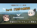 【Stormworks】Part0 ご挨拶＆無駄話