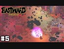 タタリが幸せを奪っていく… 【Eastward / イーストワード】 #5