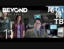 【初見】スネークで潜入させてくれ BEYOND:Two Souls part11