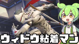 【OverWatch2】ゲンジでひたすらウィドウを狩り続けた試合【ずんだもん実況】