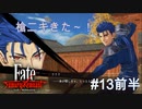 【Fate/Samurai Remnant #13前半】追いかける伊織の前にあのサーヴァントが！【ゲーム実況（ネタバレ）】