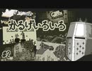 【フリーゲーム】かるげいろいろ - 2