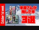【漫画紹介】今週本屋さんが推した本 3選！ 10月第1週版【ラノベ紹介】